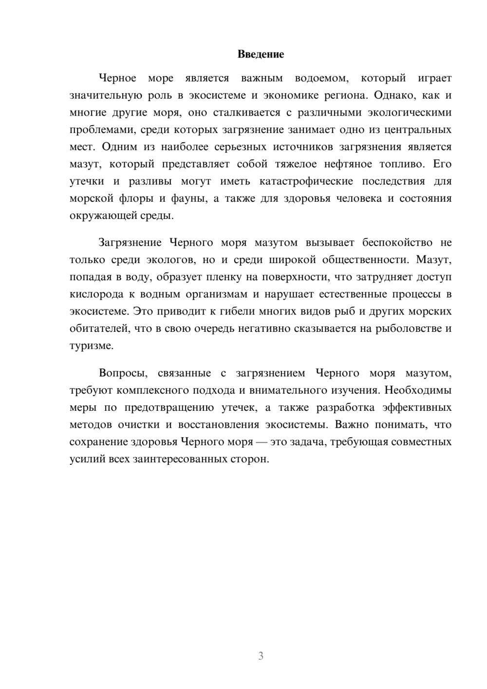 Предпросмотр реферата 3
