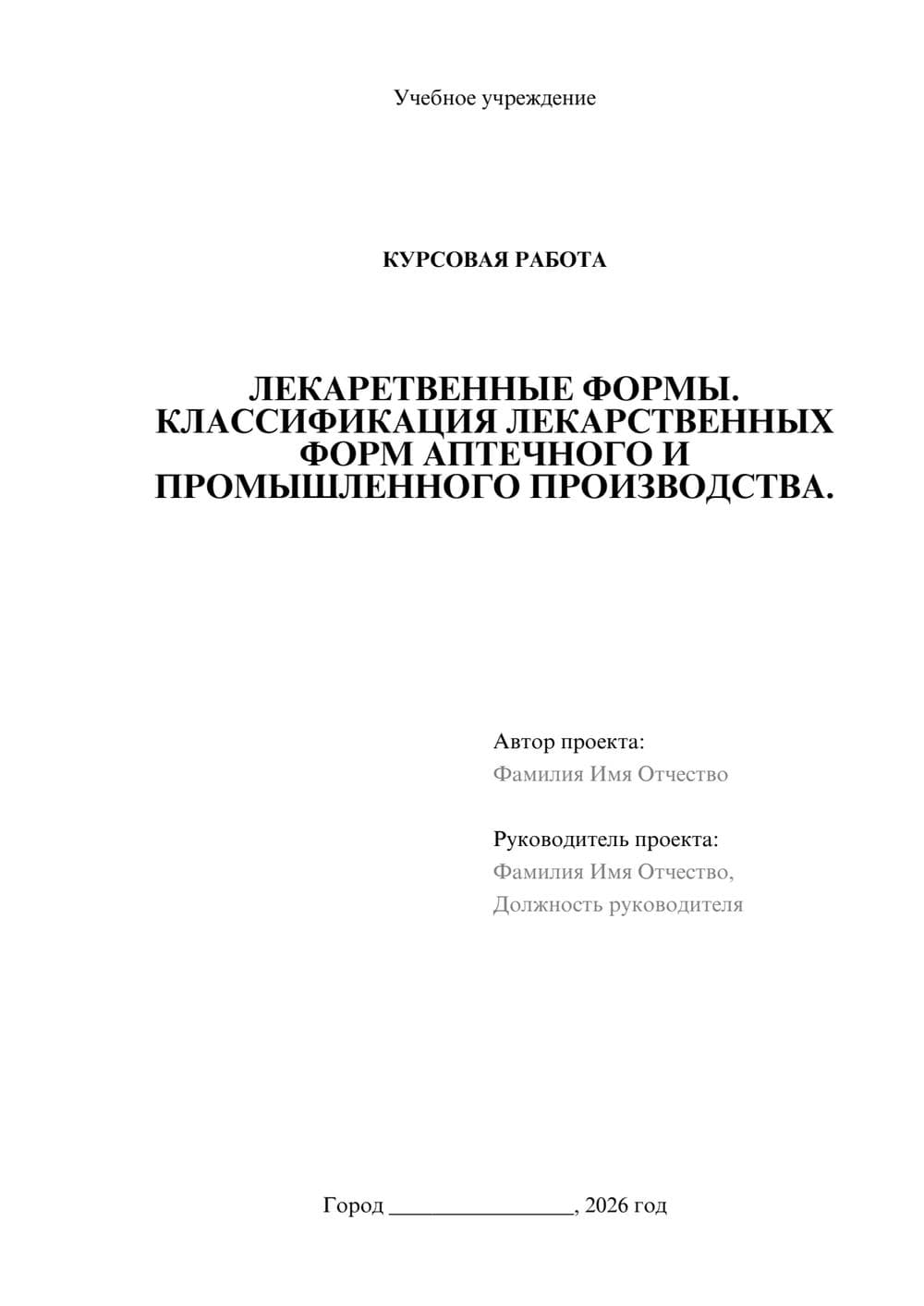 Предпросмотр курсовой работы 1