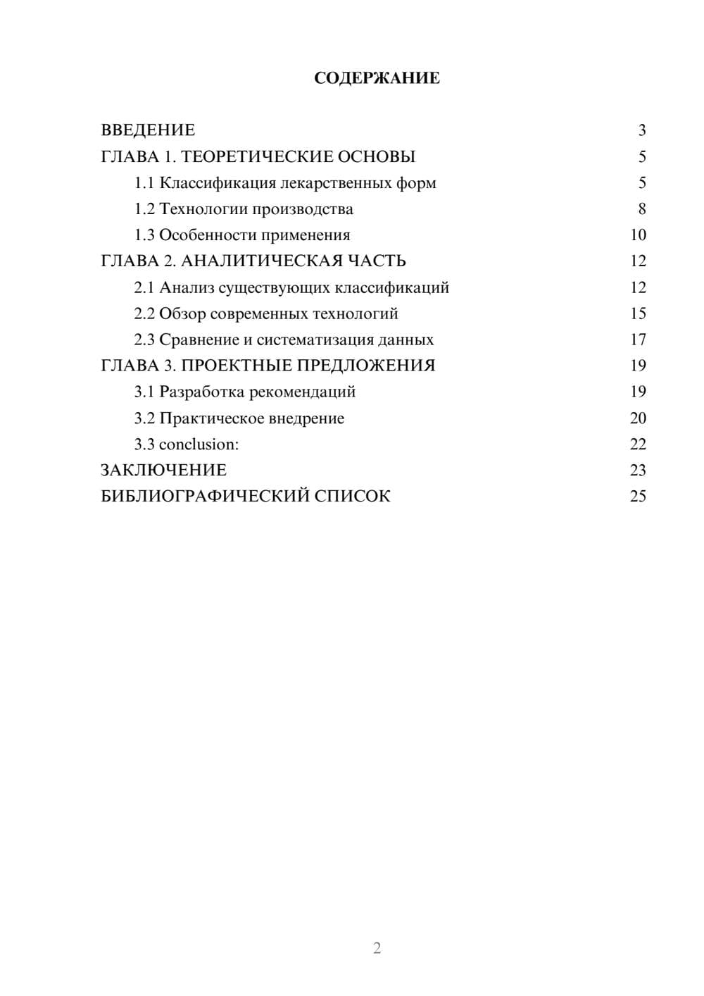 Предпросмотр курсовой работы 2