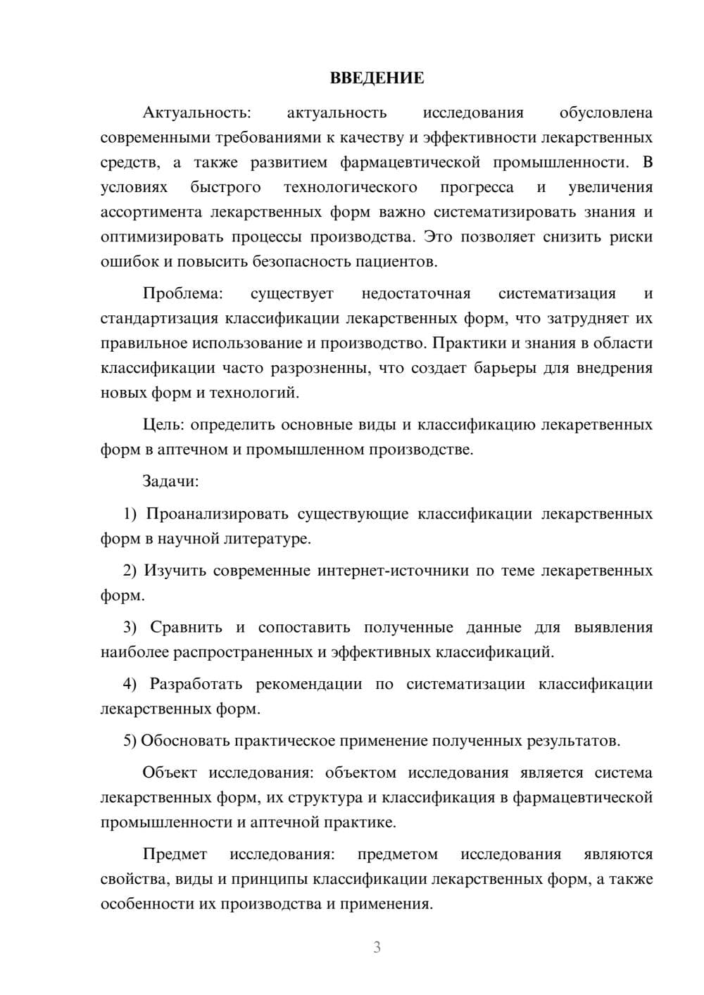 Предпросмотр курсовой работы 3