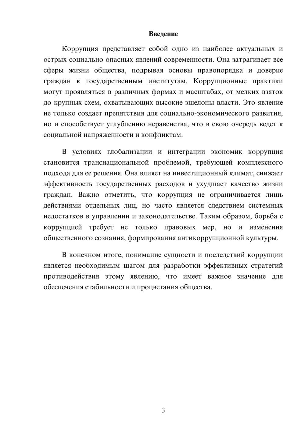 Предпросмотр реферата 3