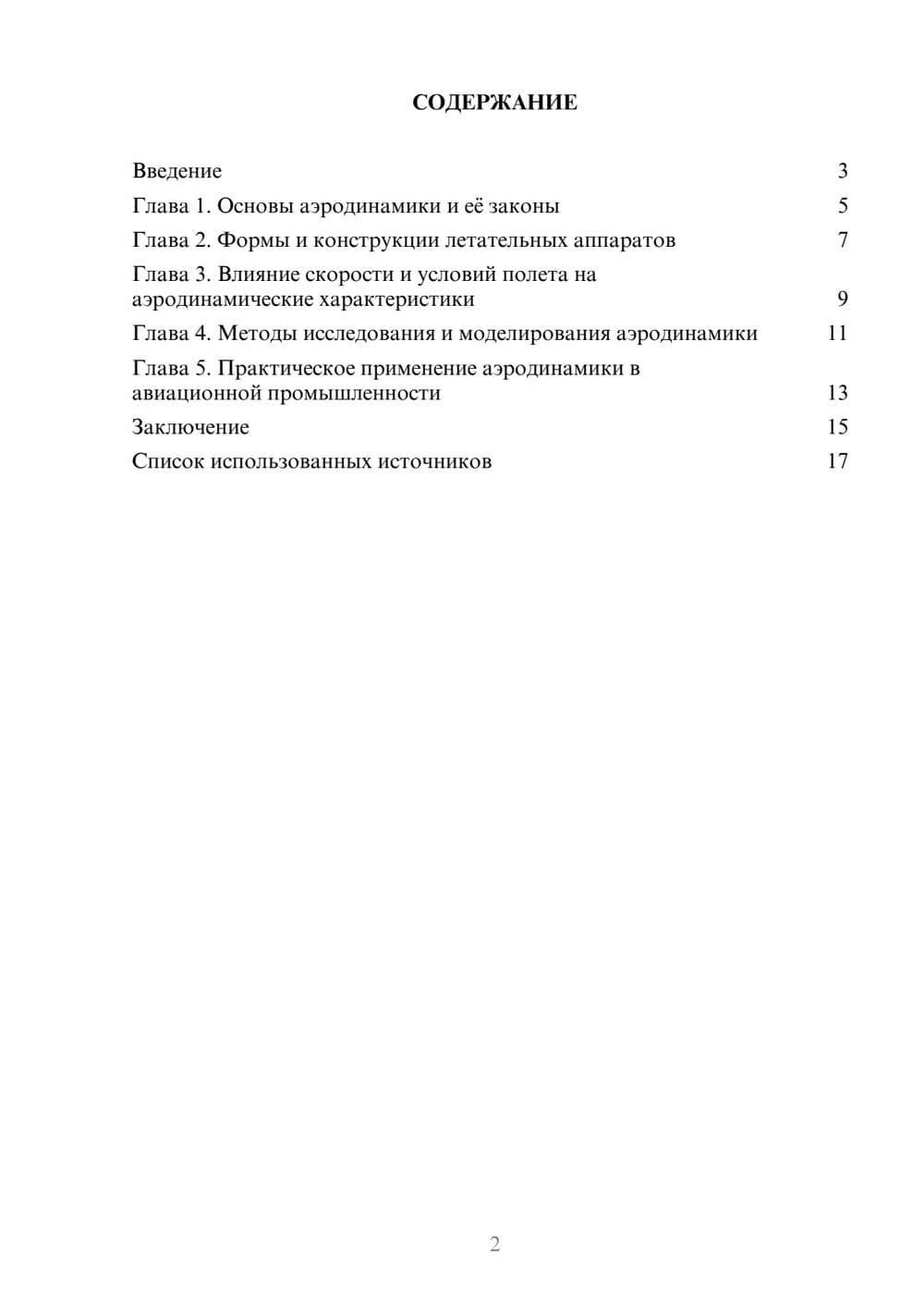 Предпросмотр реферата 2