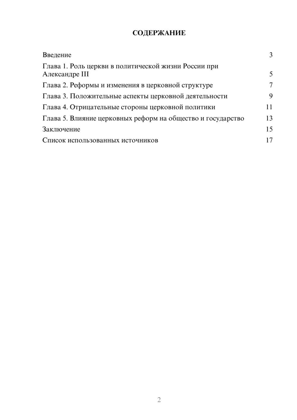 Предпросмотр реферата 2