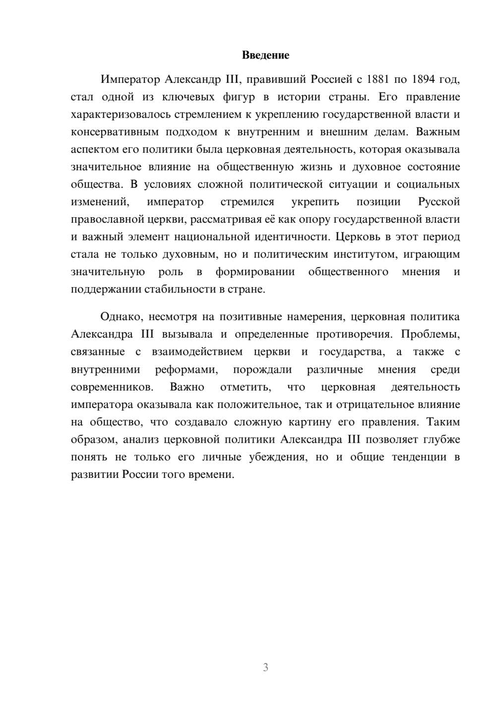 Предпросмотр реферата 3