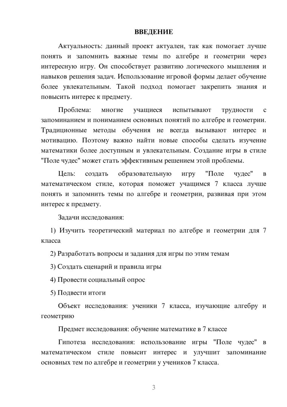 Предпросмотр проекта 3