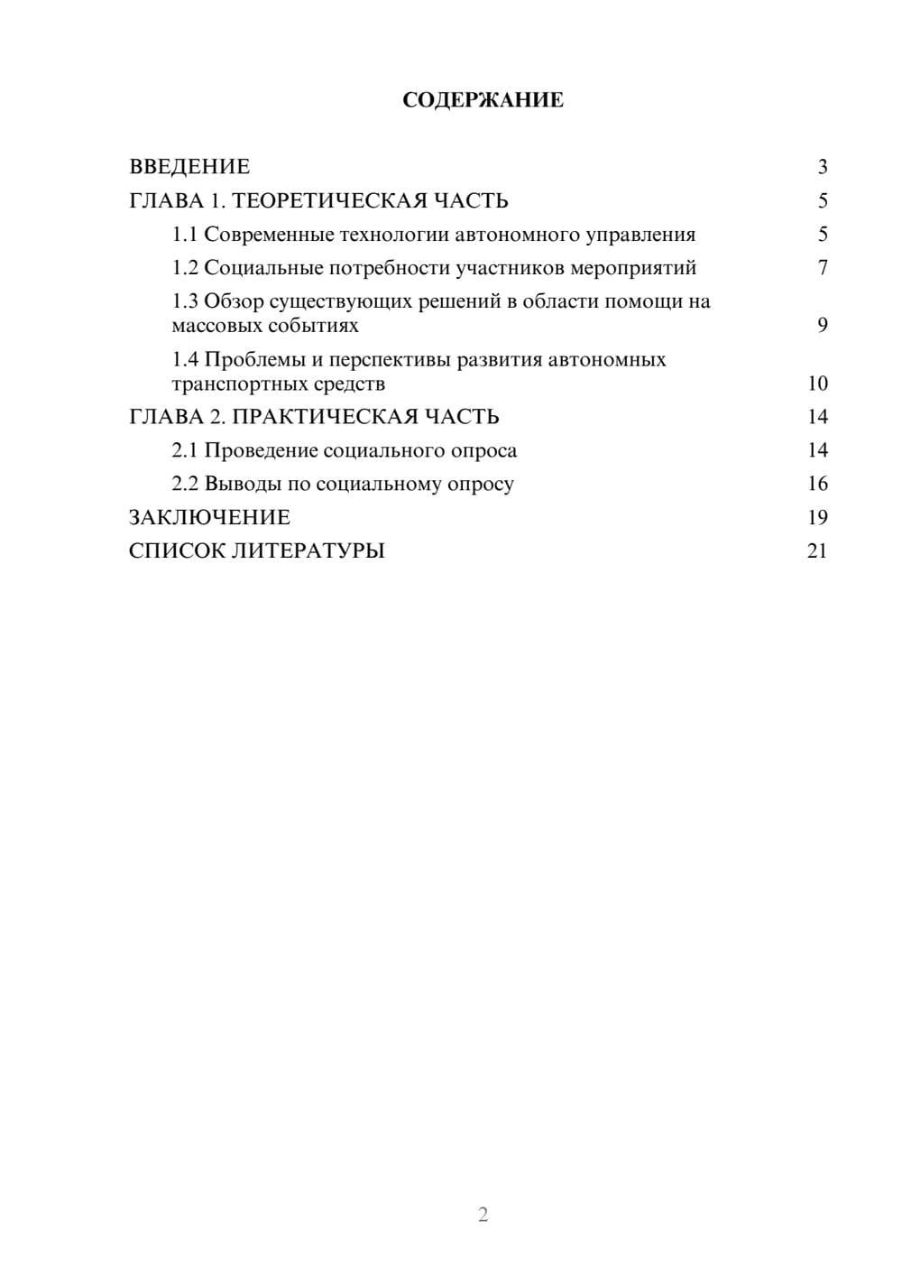 Предпросмотр проекта 2