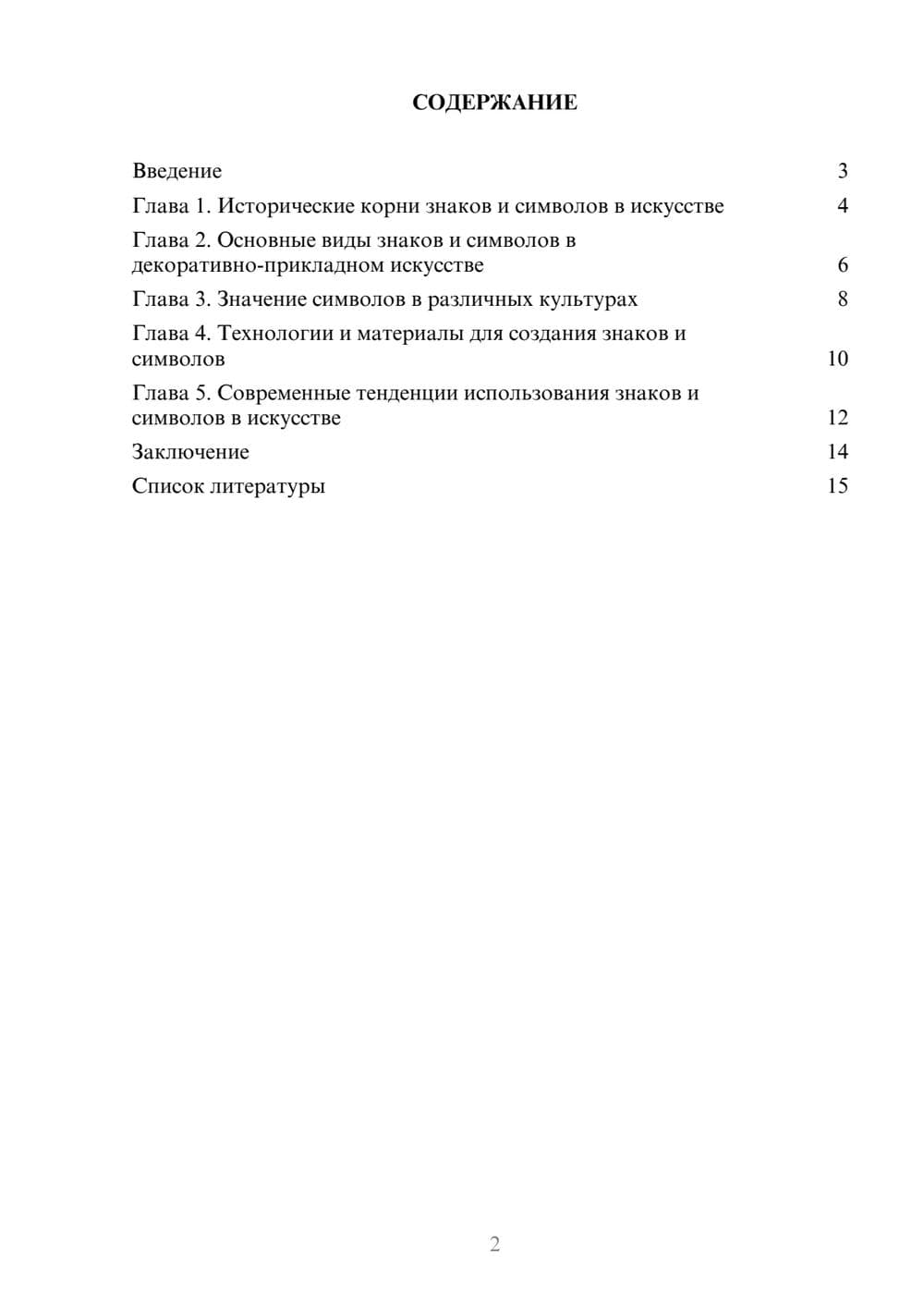 Предпросмотр доклада 2