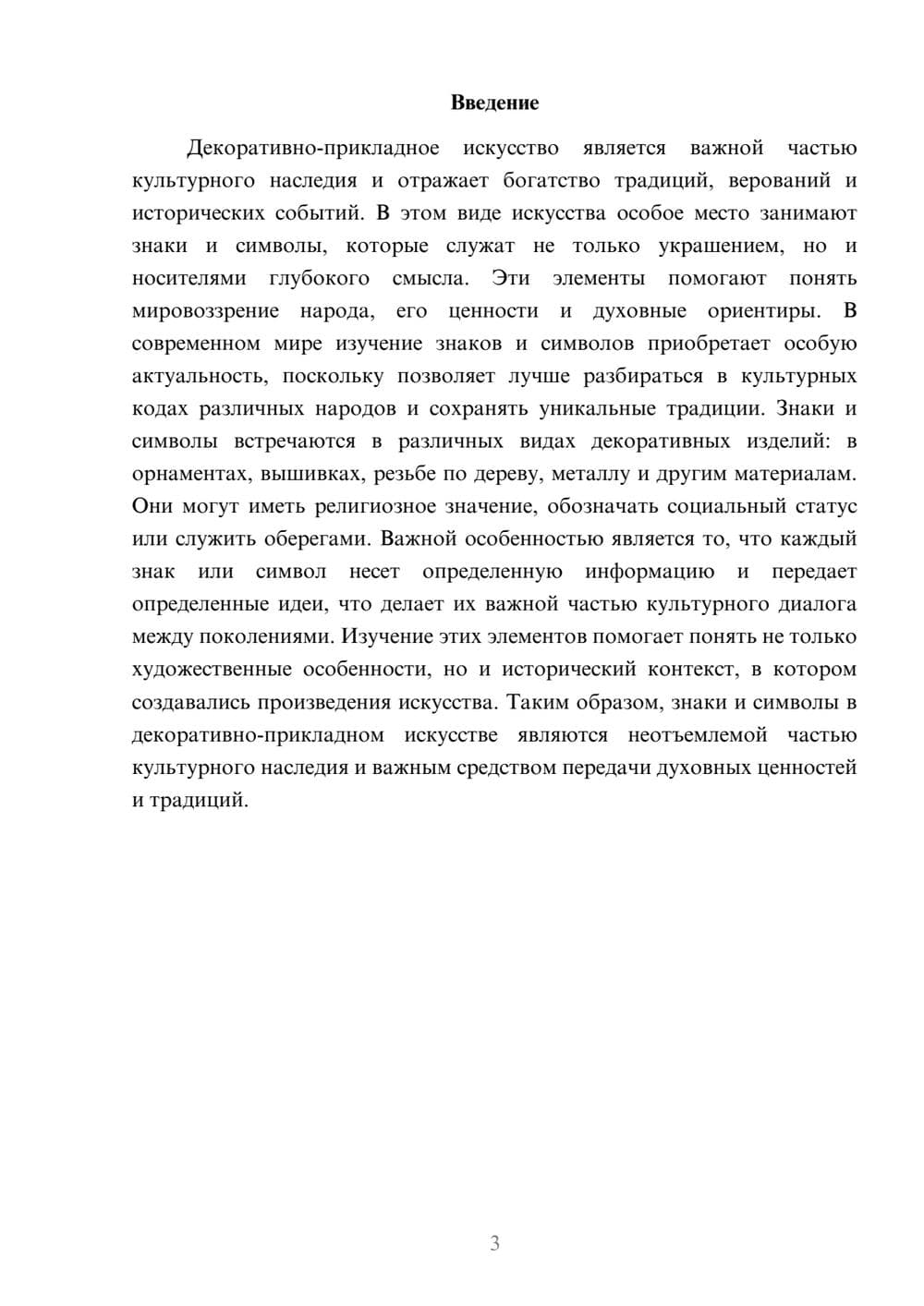 Предпросмотр доклада 3