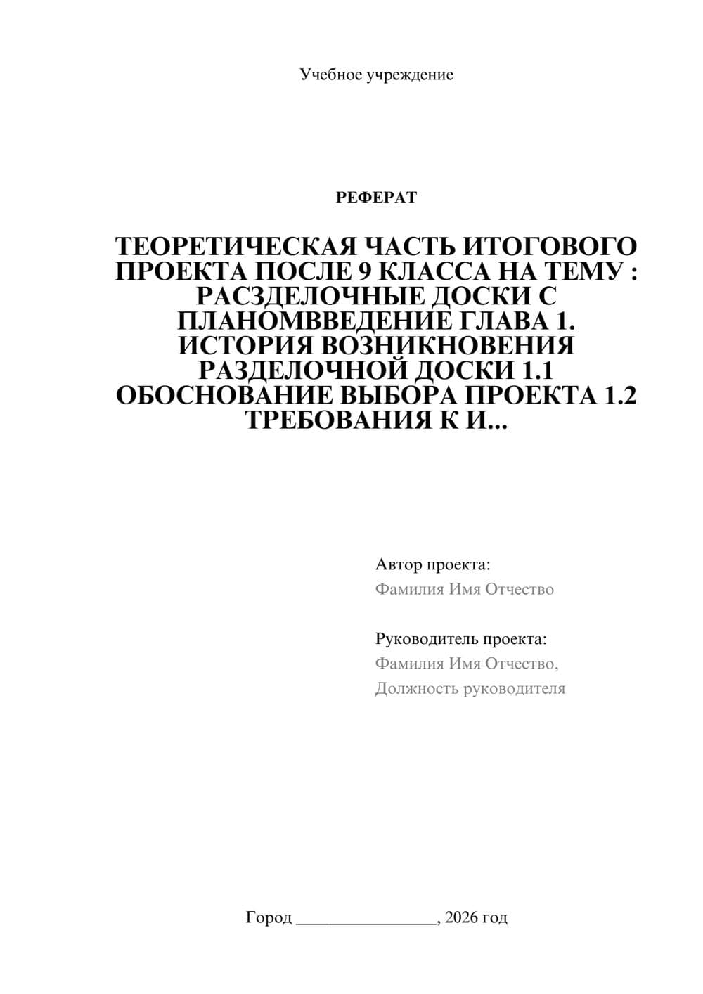 Предпросмотр реферата 1