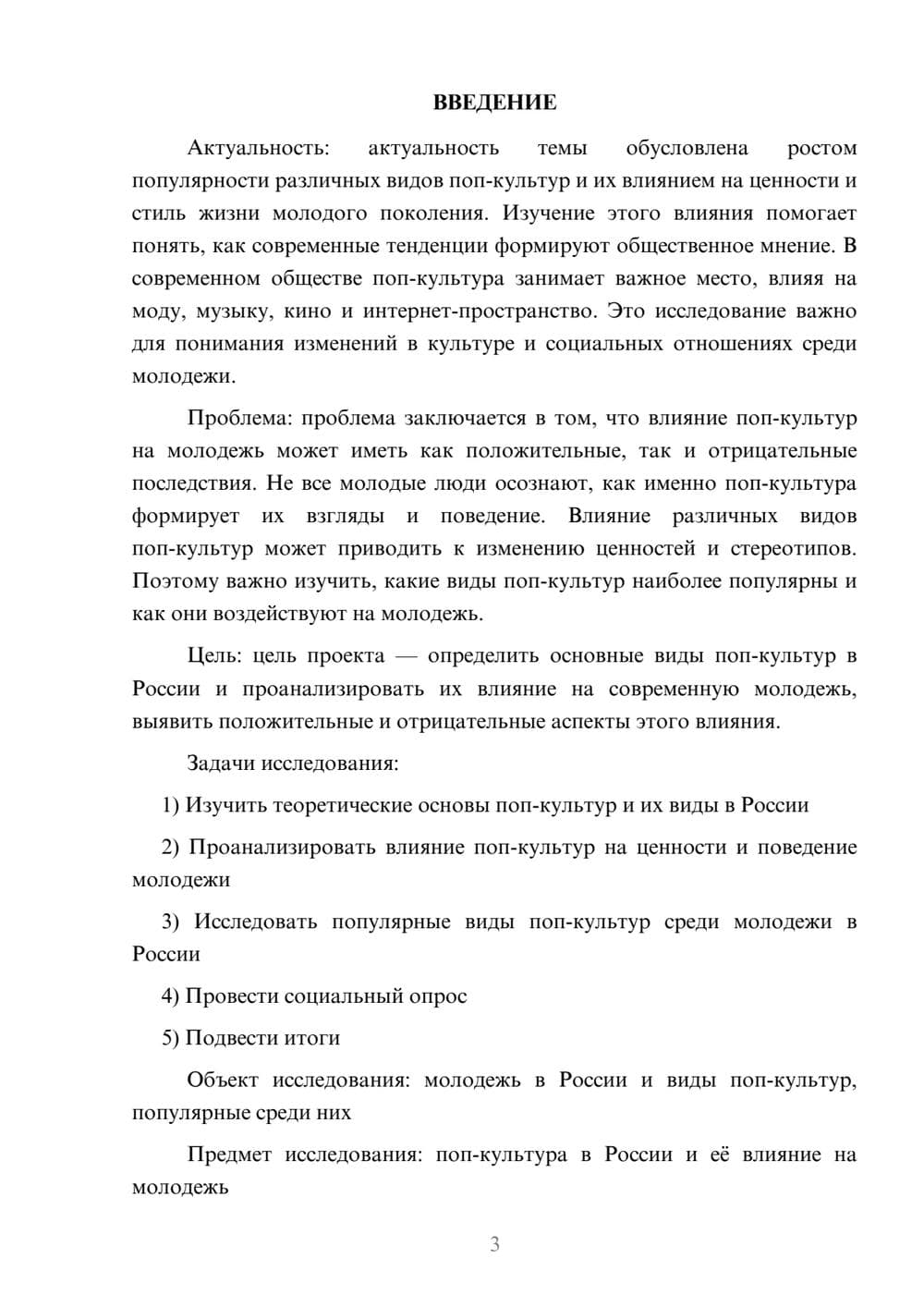 Предпросмотр проекта 3