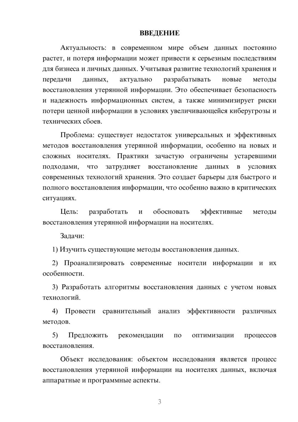 Предпросмотр курсовой работы 3