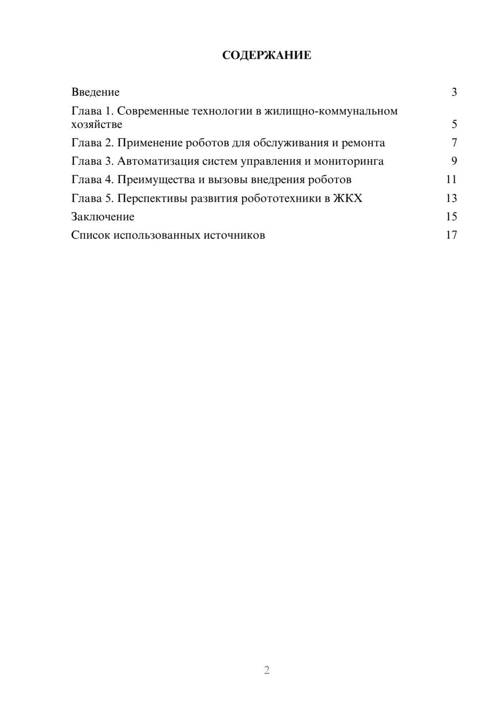 Предпросмотр реферата 2