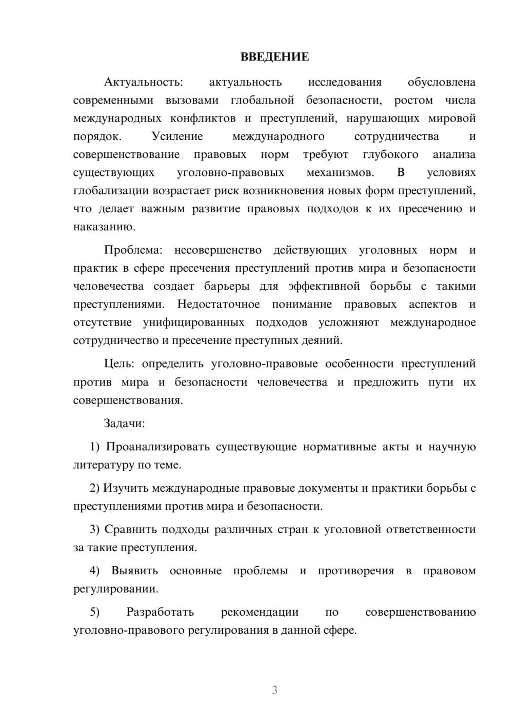 Предпросмотр курсовой работы 3