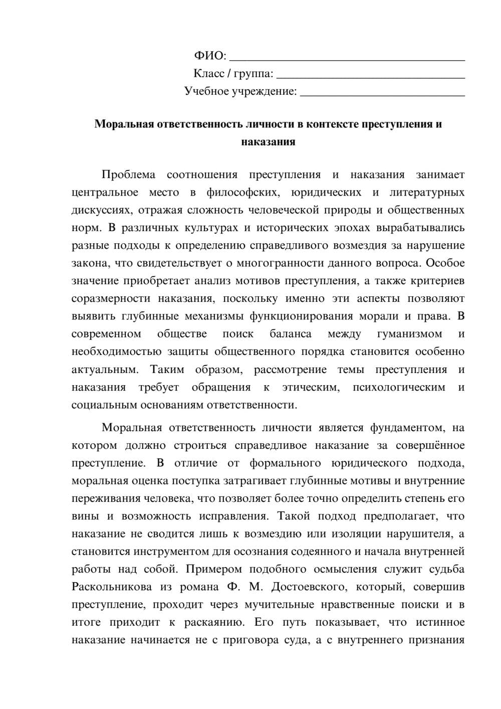 Предпросмотр эссе 1