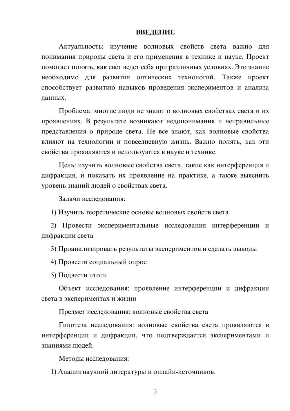 Предпросмотр проекта 3