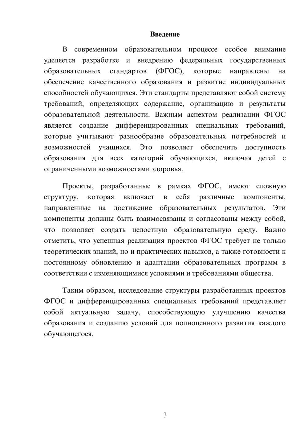 Предпросмотр реферата 3
