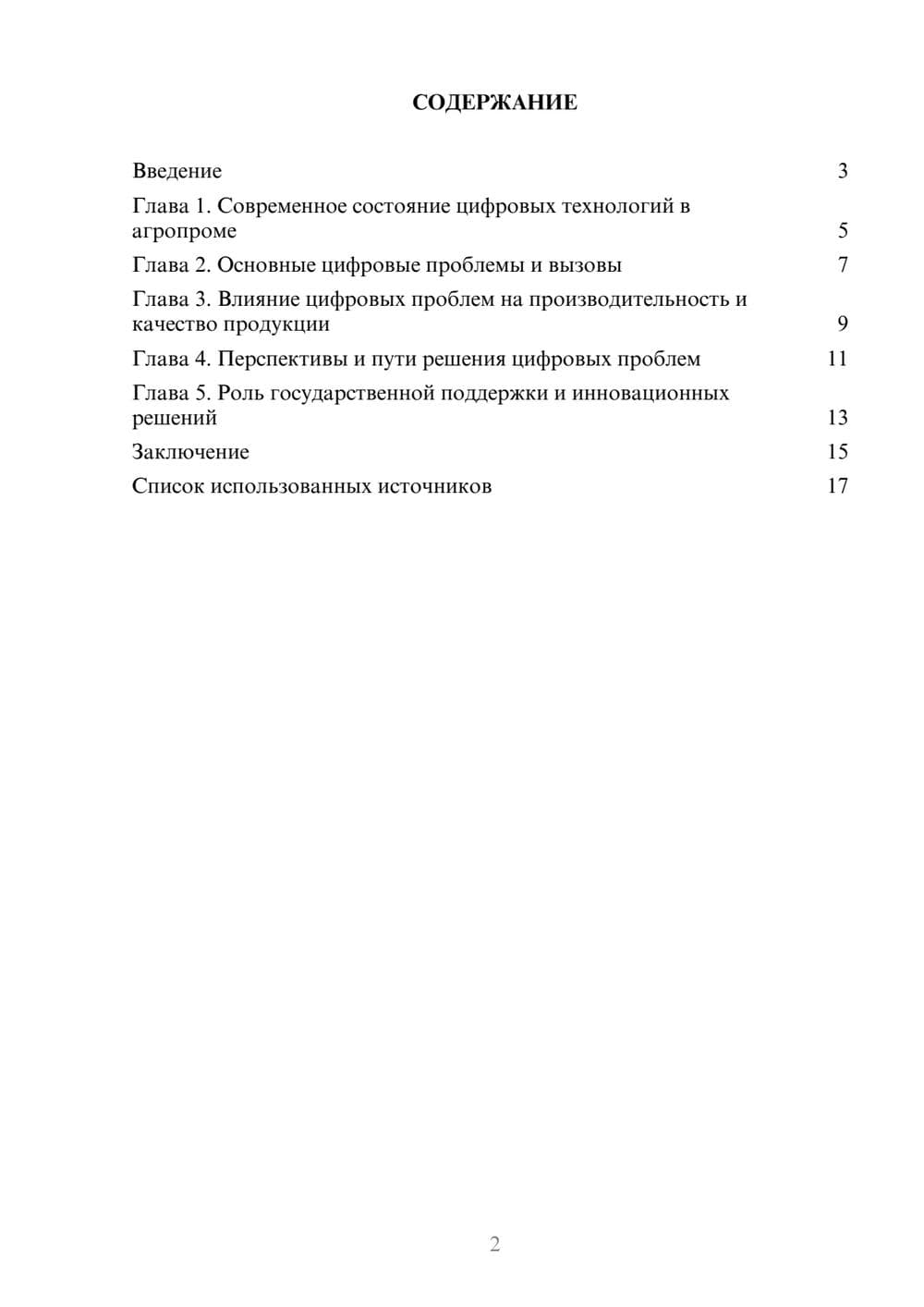 Предпросмотр реферата 2