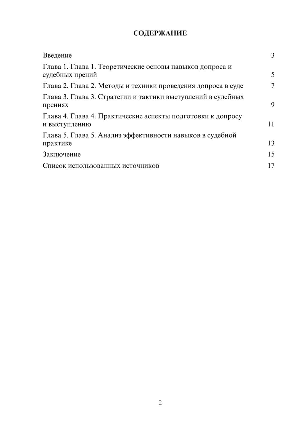 Предпросмотр реферата 2