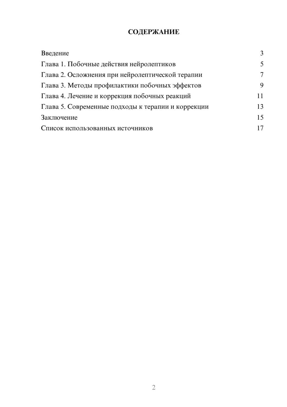 Предпросмотр реферата 2
