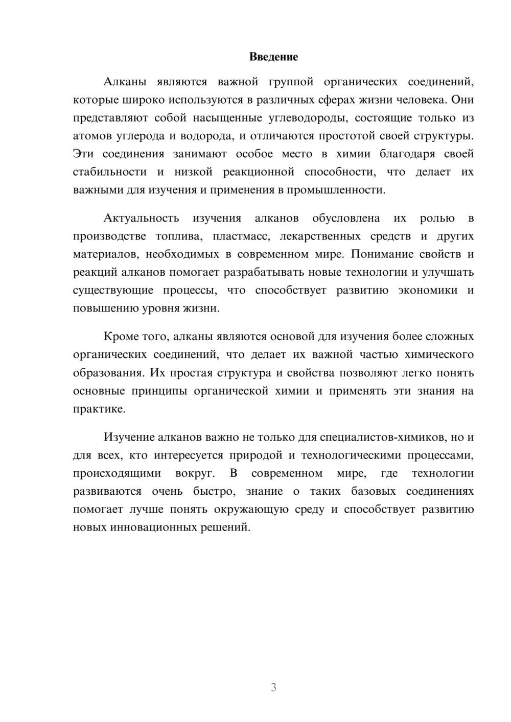 Предпросмотр доклада 3