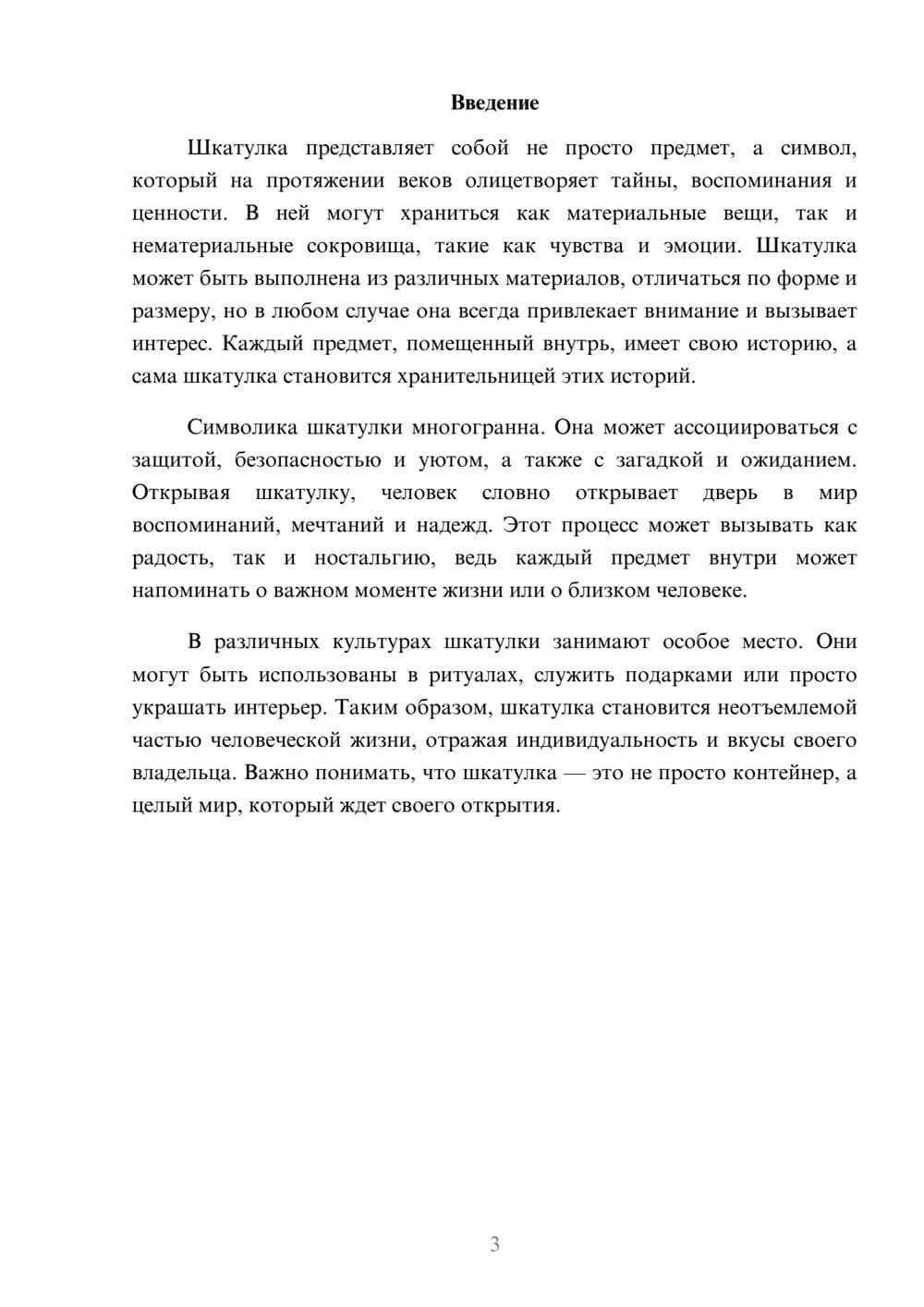 Предпросмотр реферата 3