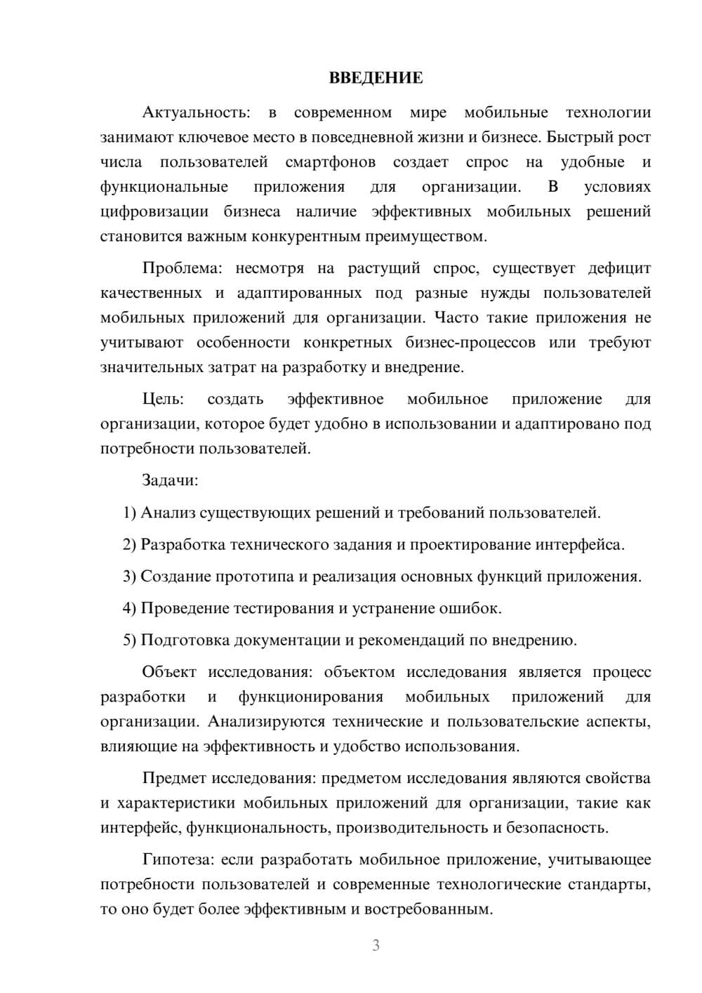 Предпросмотр курсовой работы 3