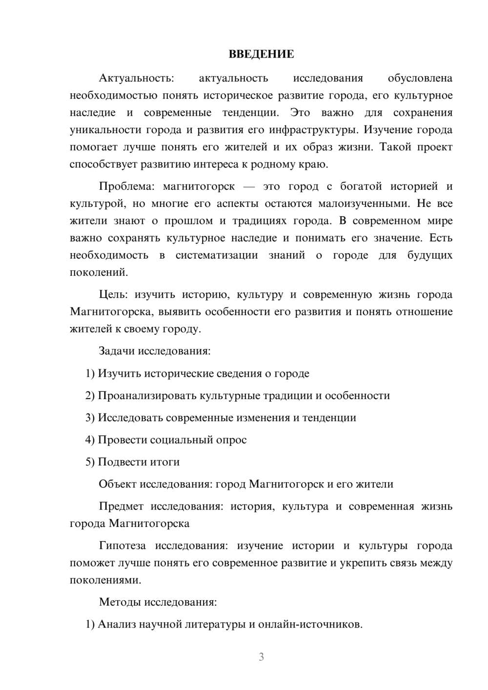 Предпросмотр проекта 3