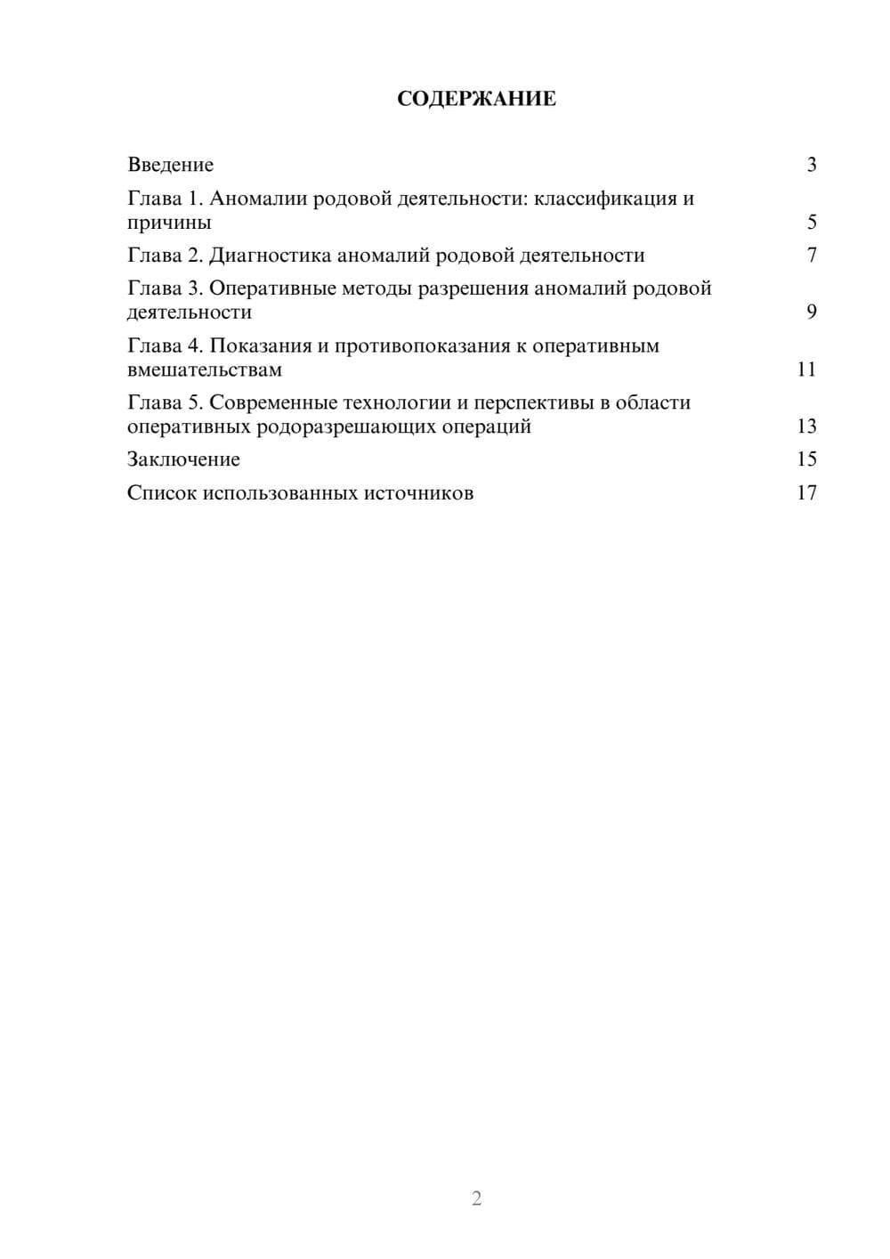 Предпросмотр реферата 2