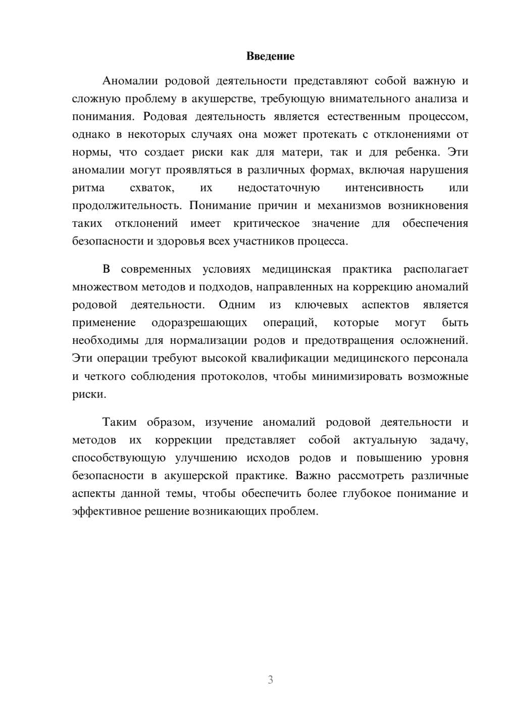 Предпросмотр реферата 3