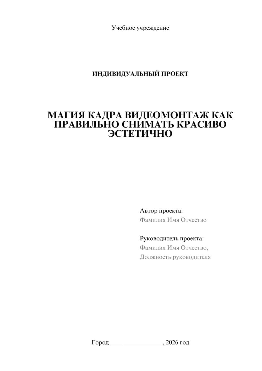 Предпросмотр проекта 1