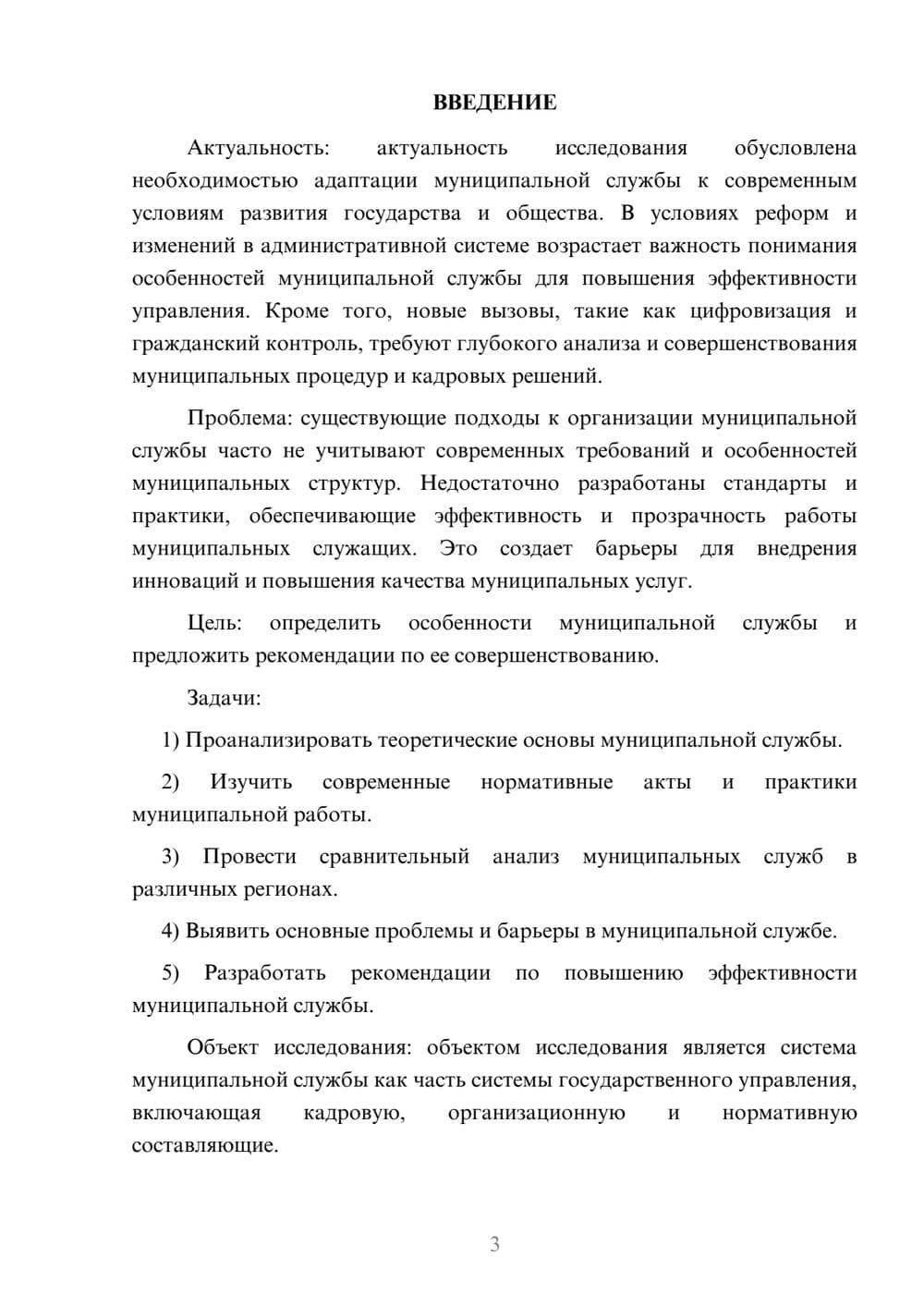 Предпросмотр курсовой работы 3