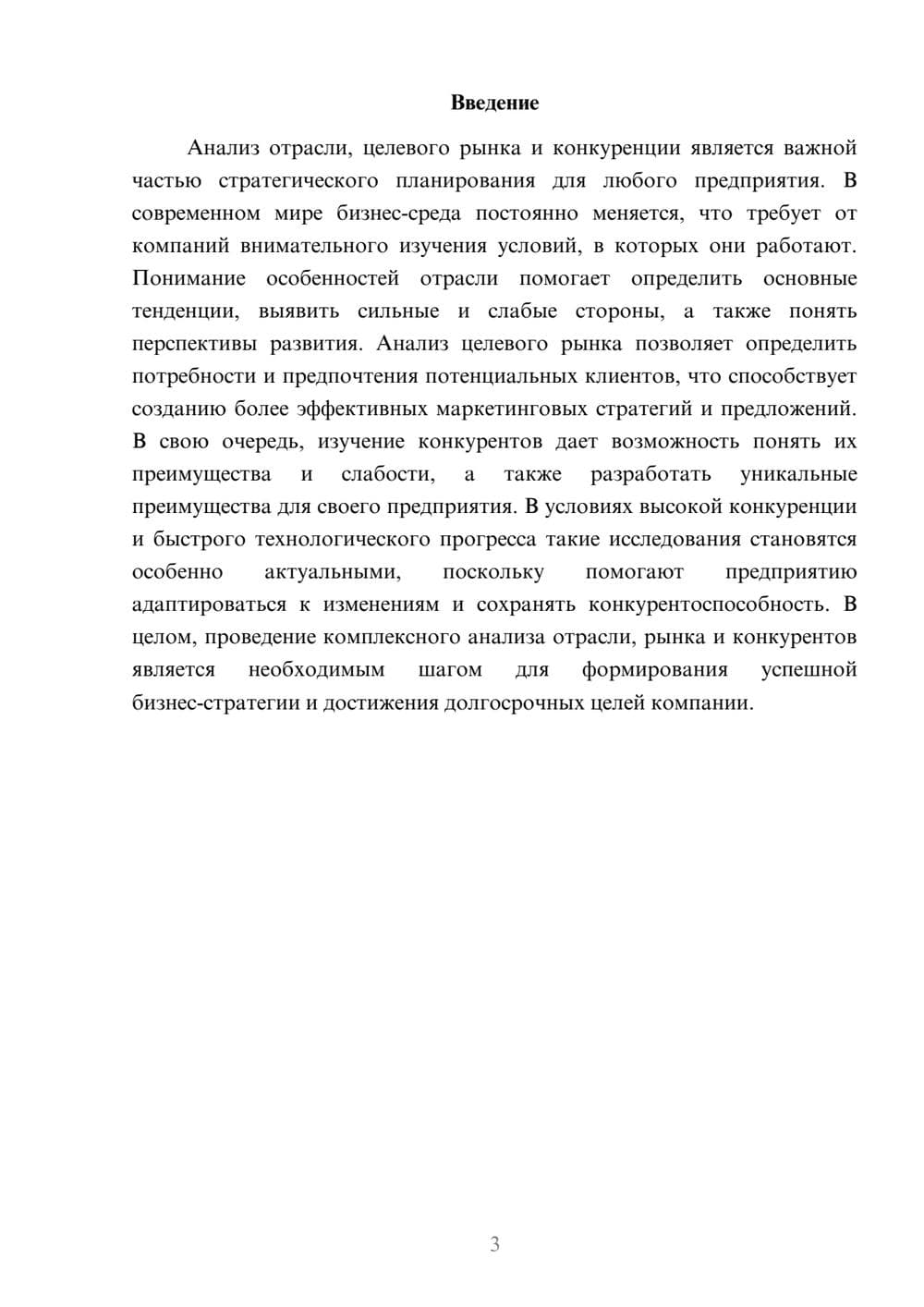 Предпросмотр доклада 3