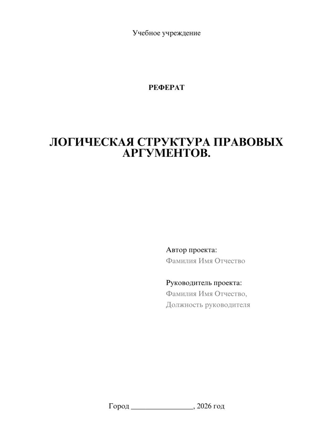 Предпросмотр реферата 1