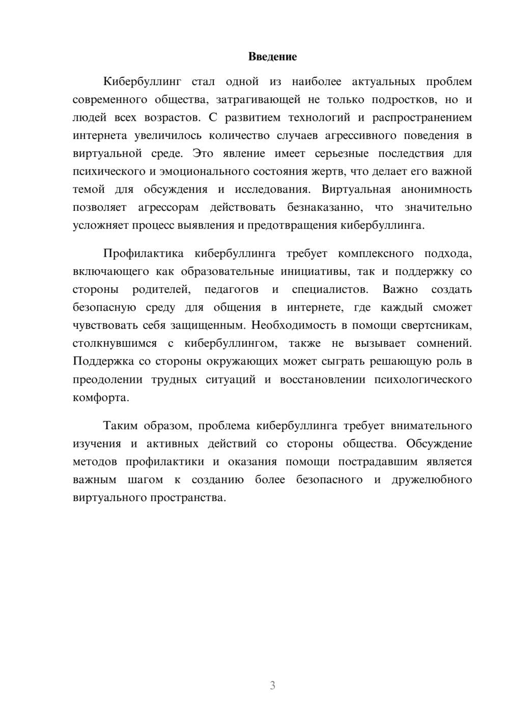 Предпросмотр реферата 3