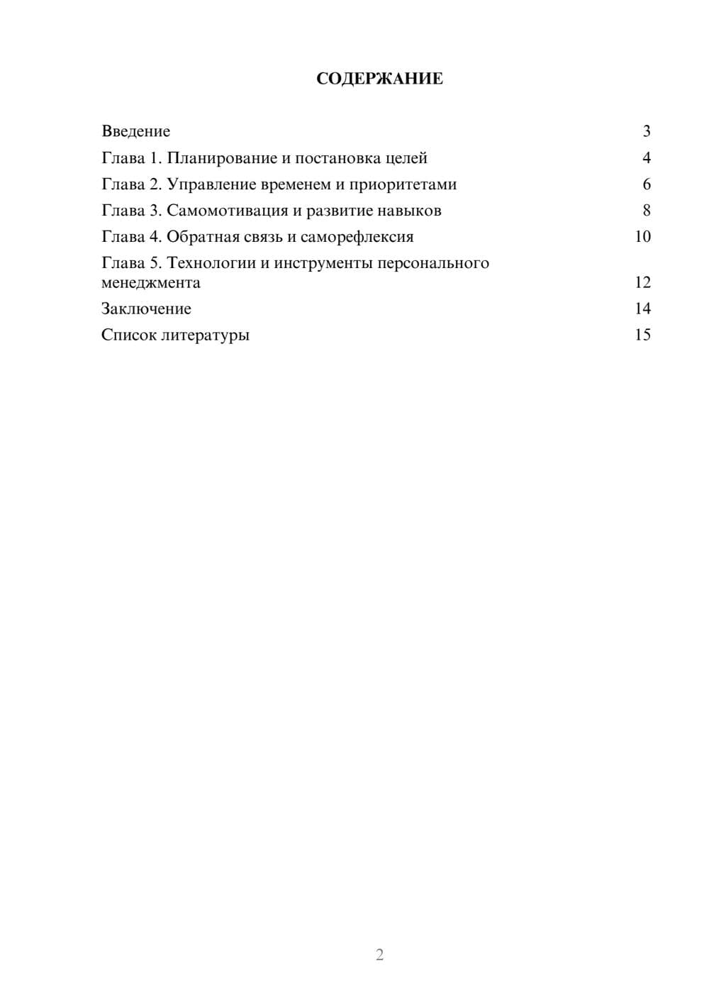 Предпросмотр доклада 2
