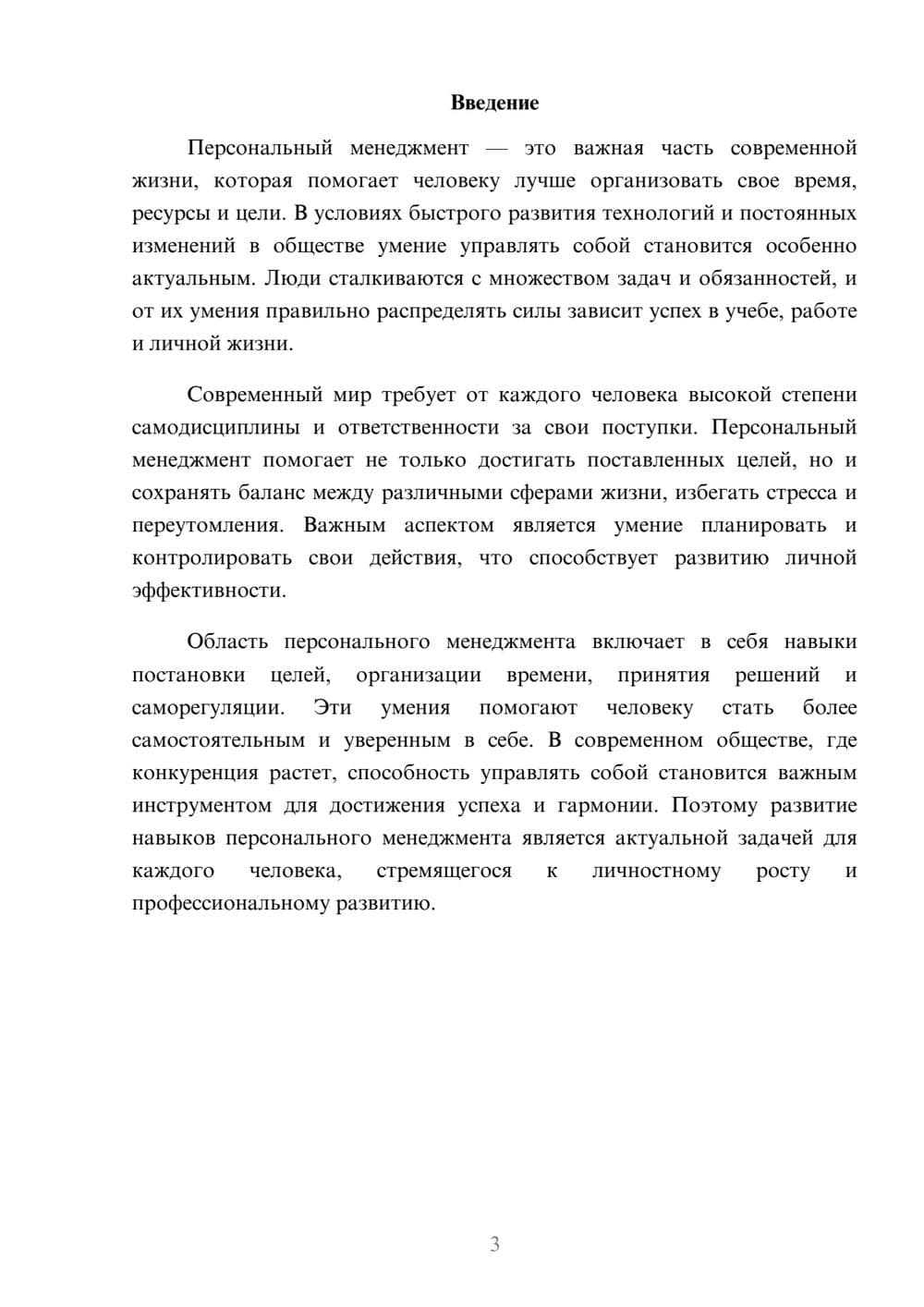 Предпросмотр доклада 3