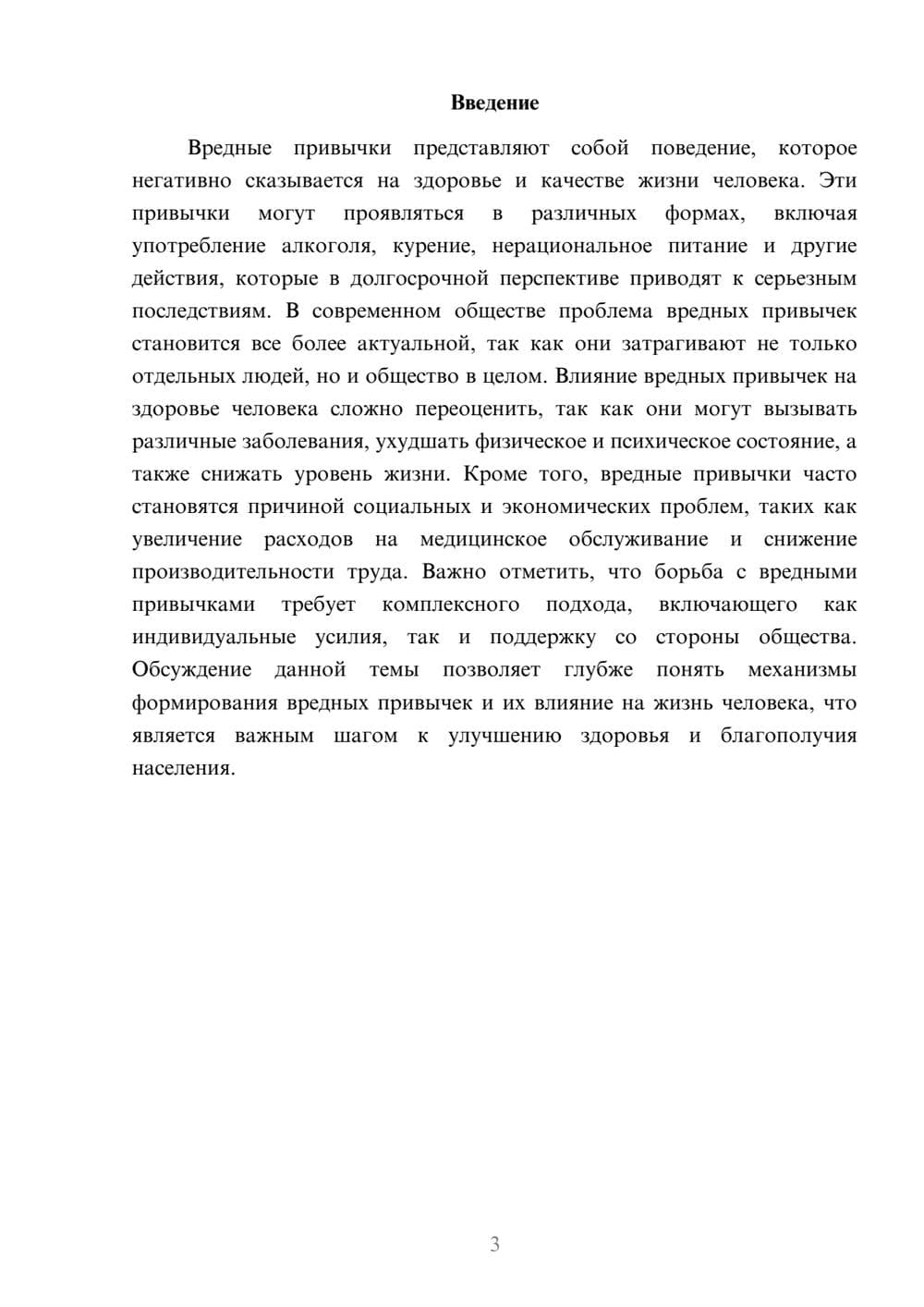 Предпросмотр реферата 3