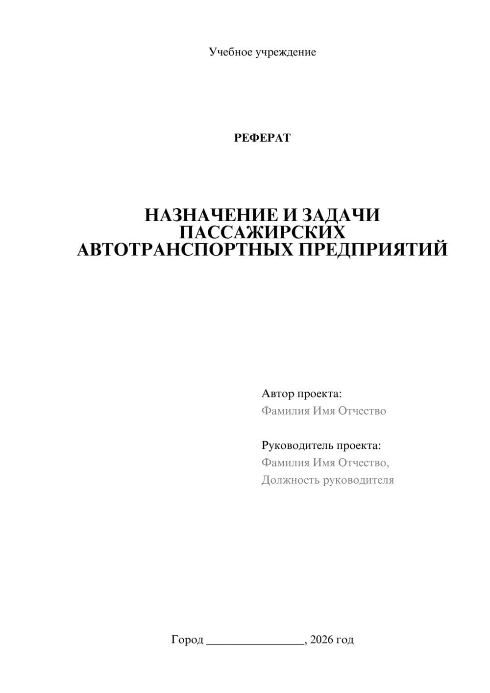 Предпросмотр реферата 1