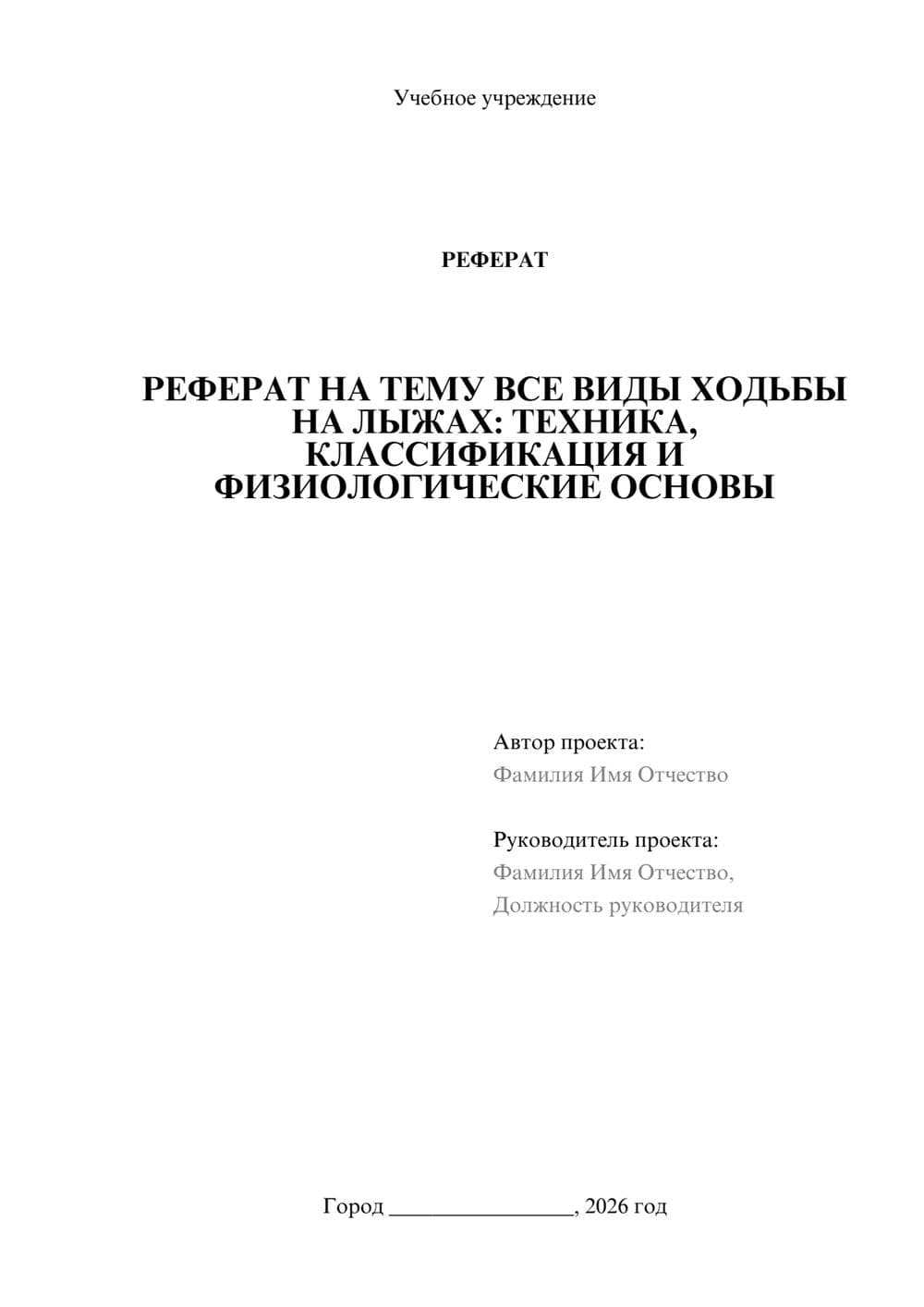 Предпросмотр реферата 1