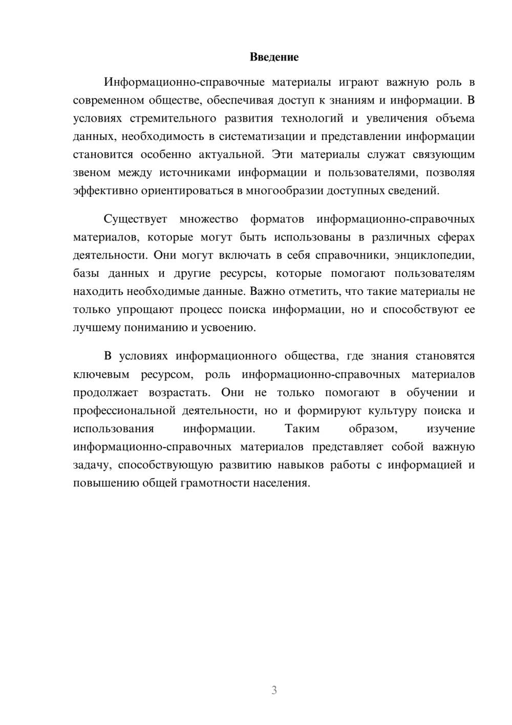 Предпросмотр реферата 3