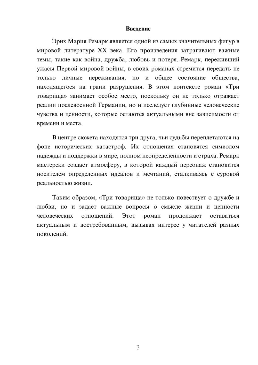 Предпросмотр реферата 3