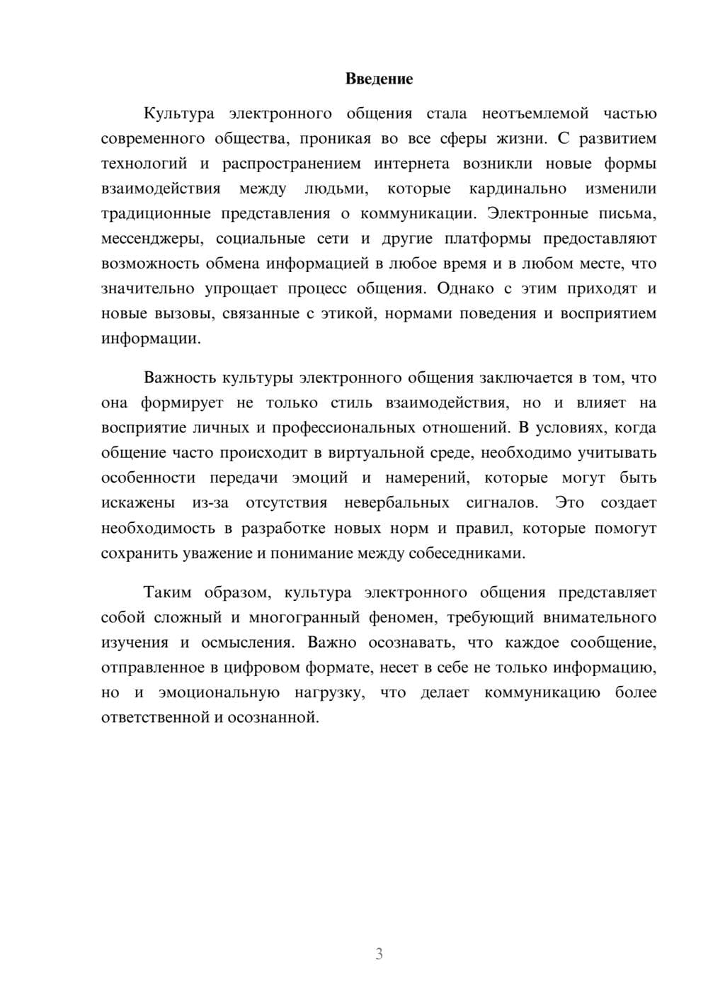 Предпросмотр реферата 3
