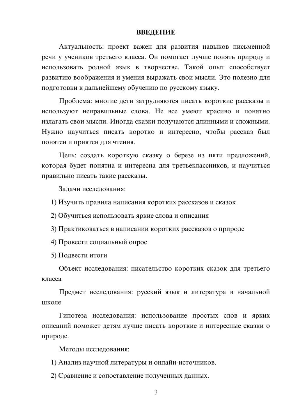 Предпросмотр проекта 3