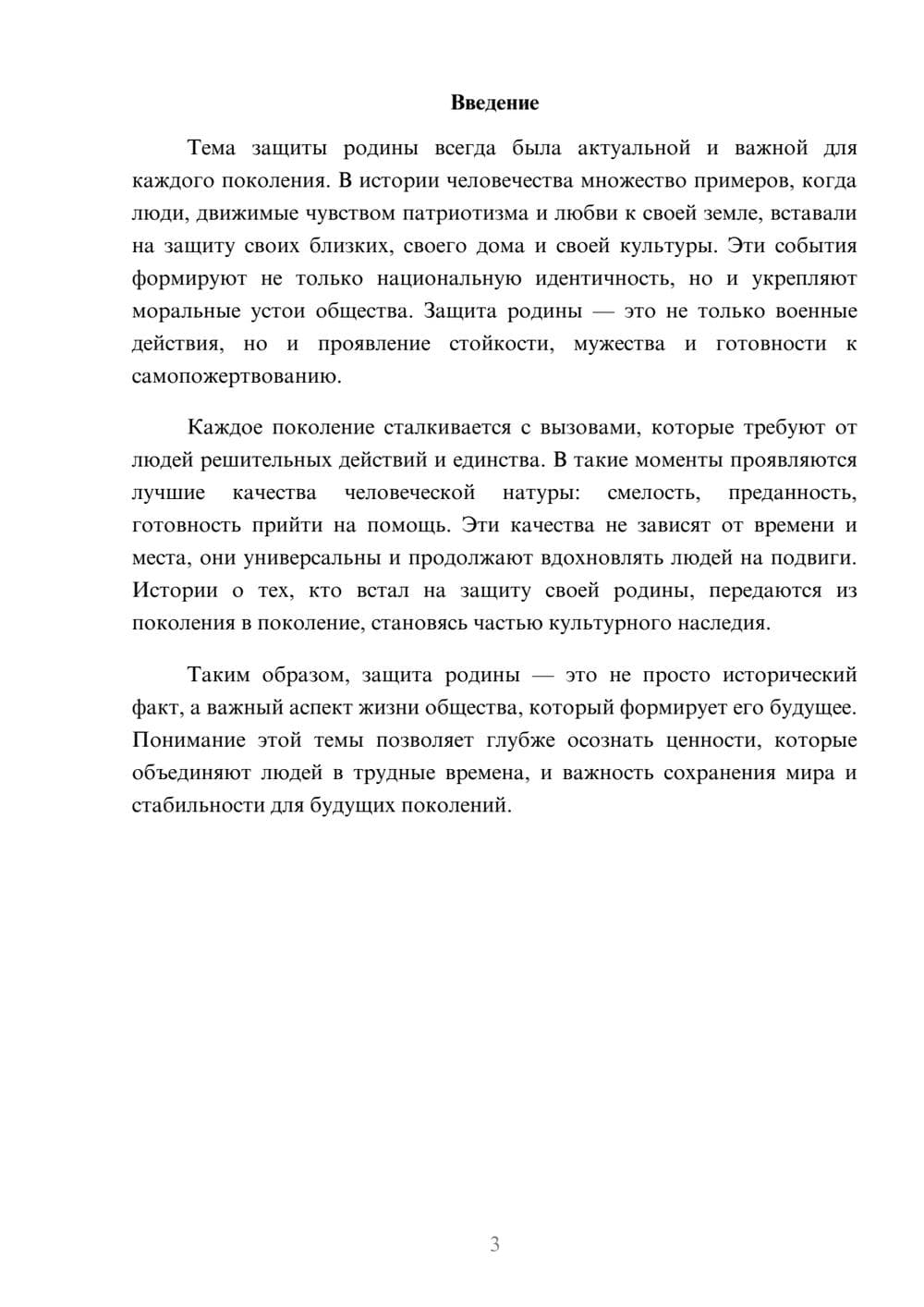 Предпросмотр реферата 3