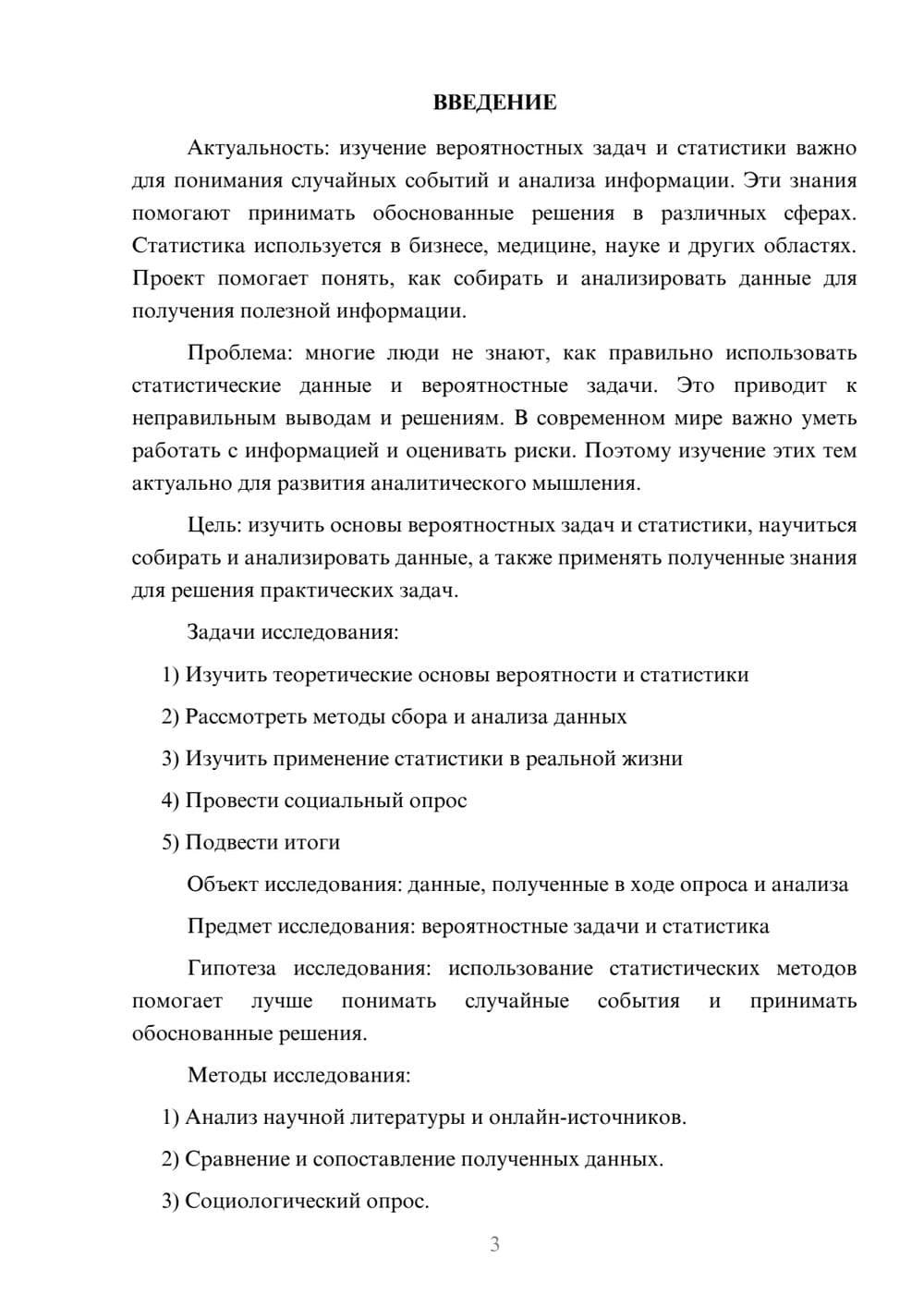 Предпросмотр проекта 3