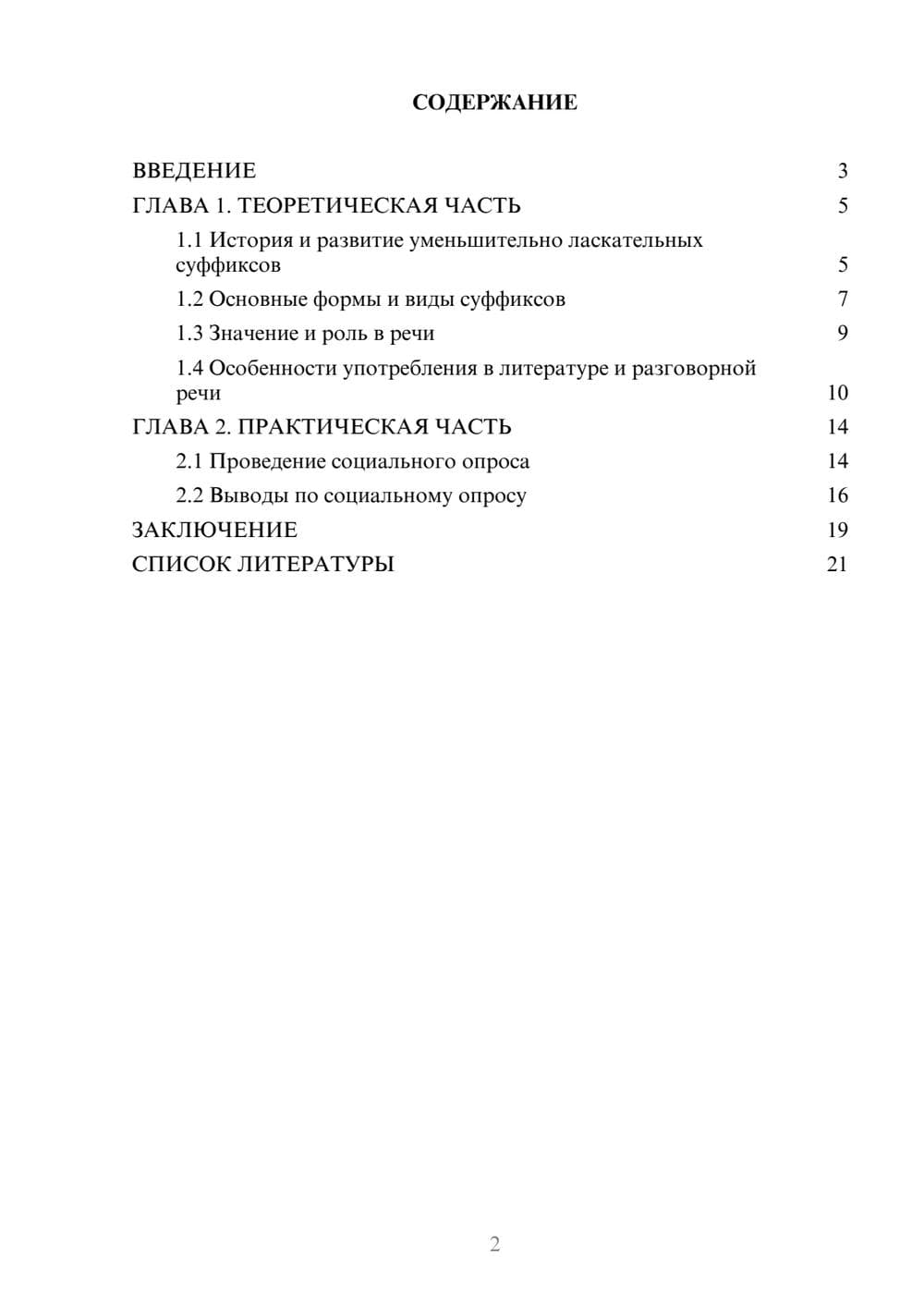 Предпросмотр проекта 2