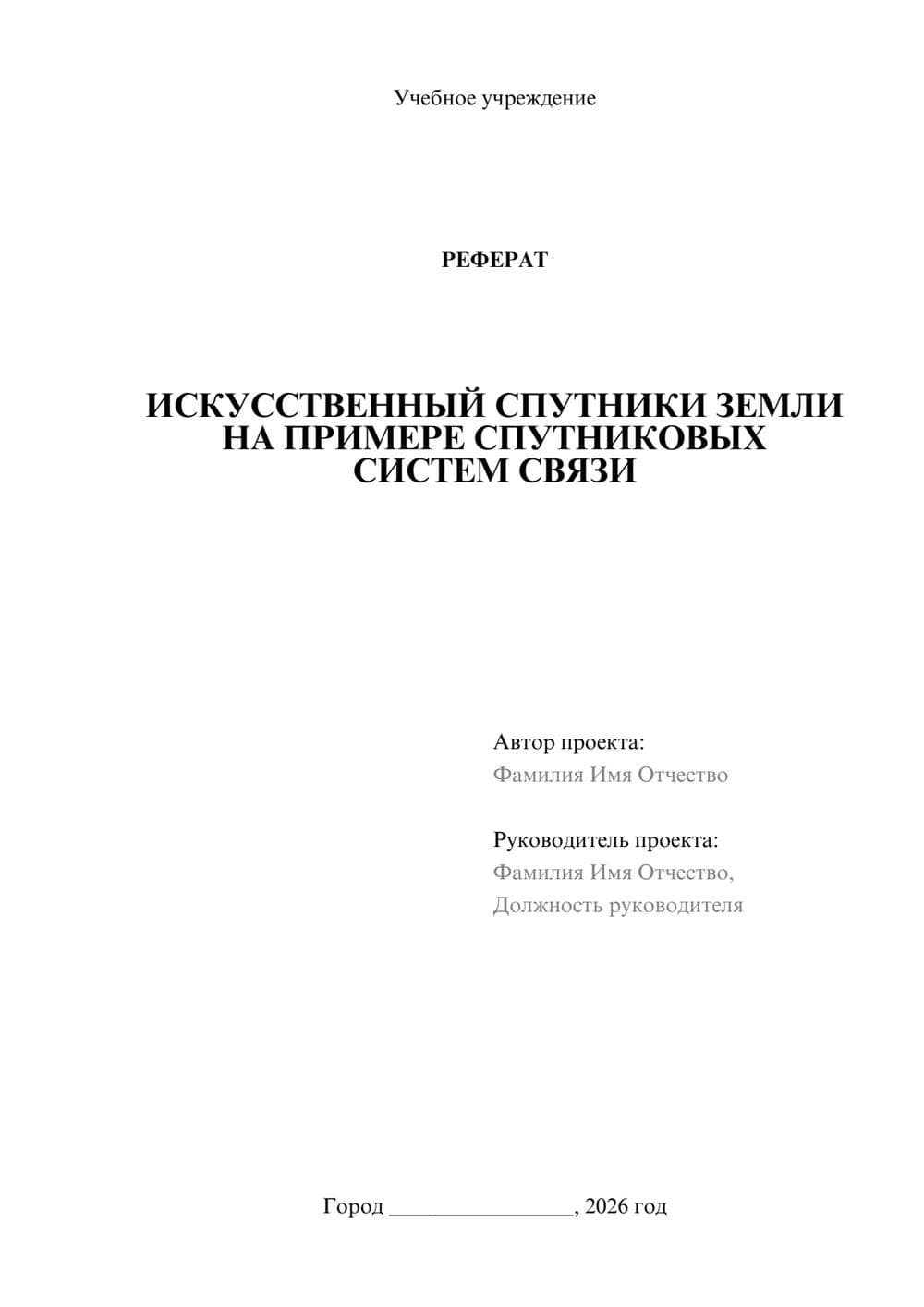 Предпросмотр реферата 1