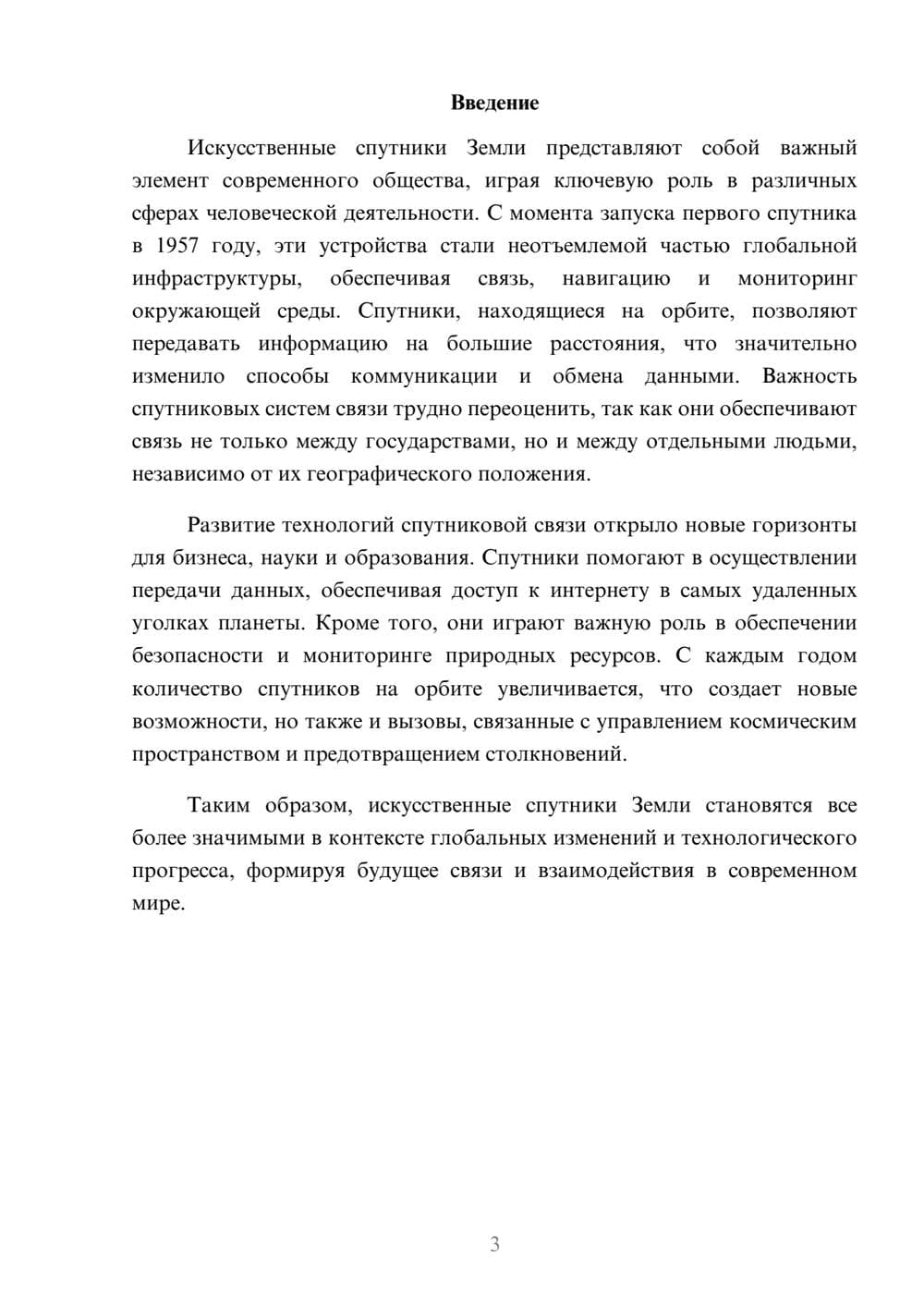 Предпросмотр реферата 3