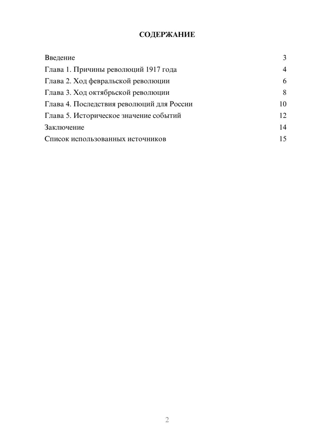 Предпросмотр реферата 2