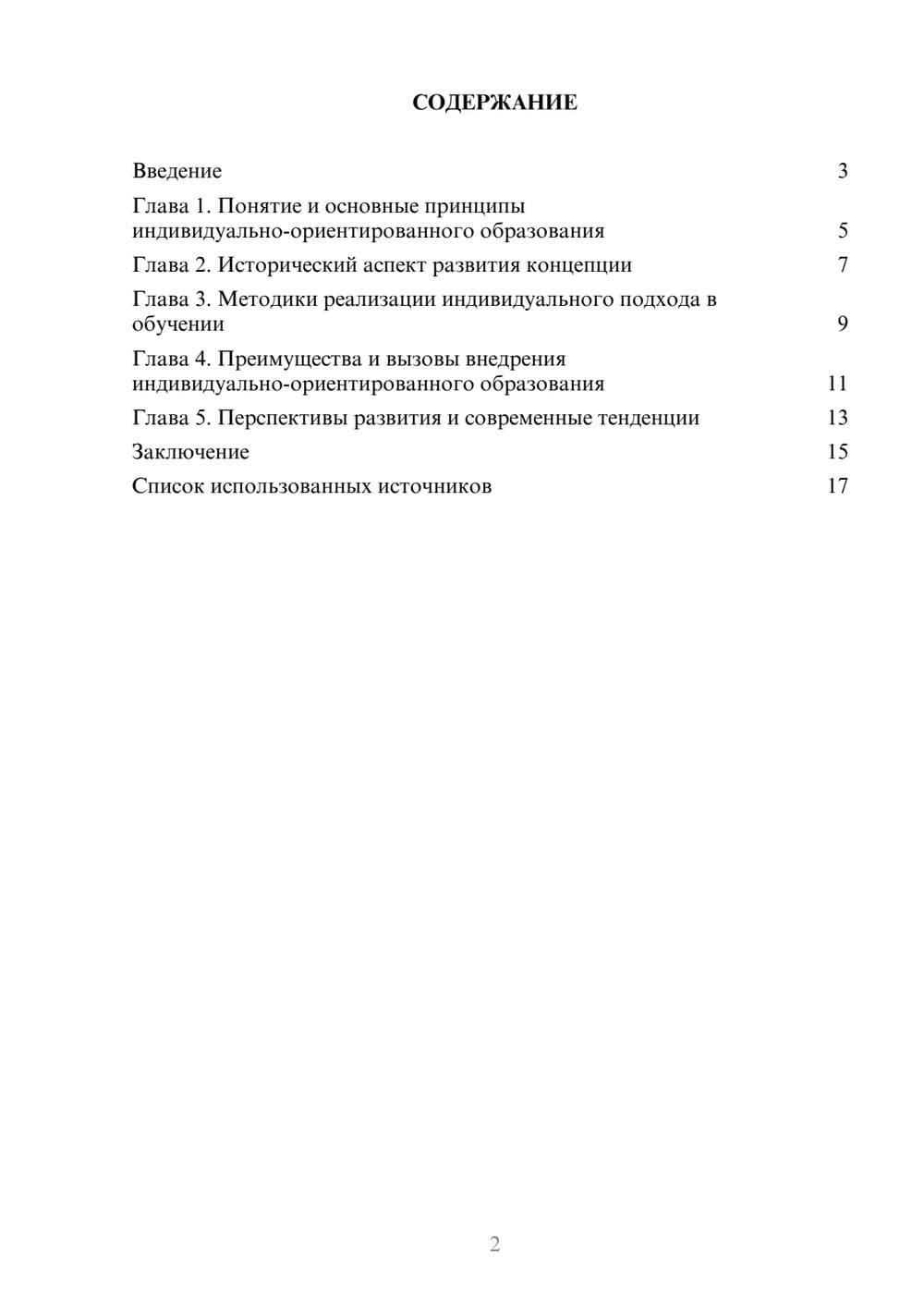 Предпросмотр реферата 2